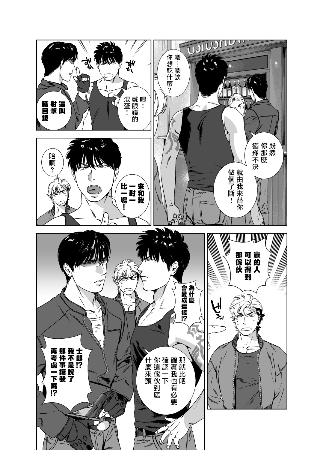 DARKNESS HOUND | 黑暗猎犬 01-07 - Page 242