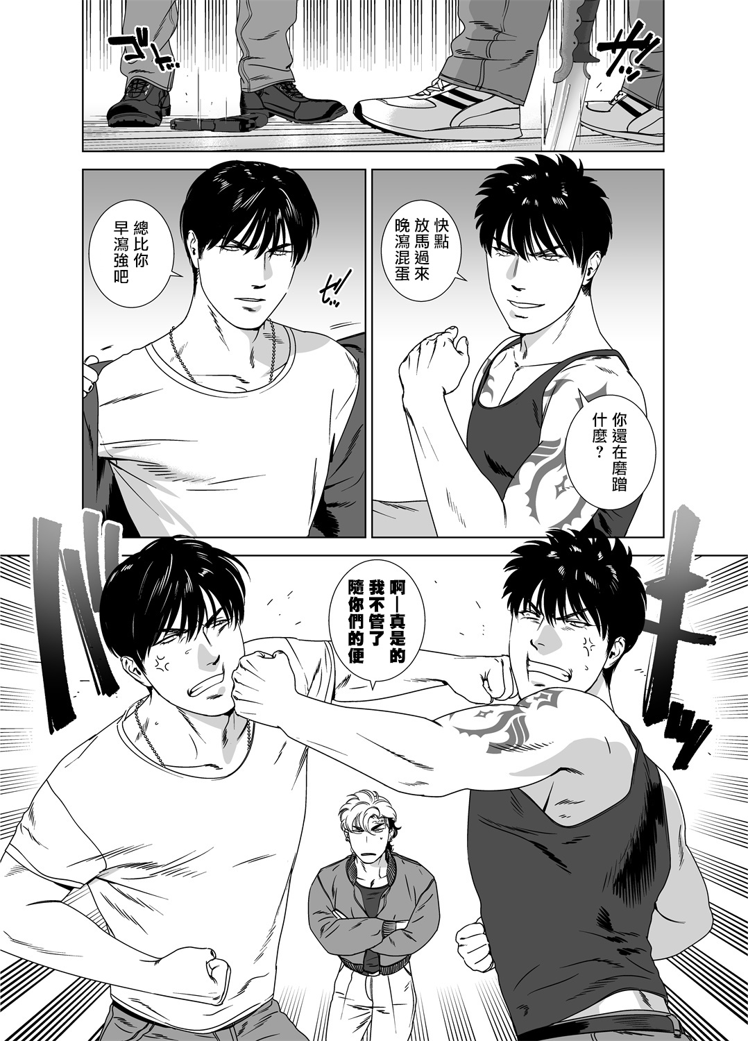 DARKNESS HOUND | 黑暗猎犬 01-07 - Page 243