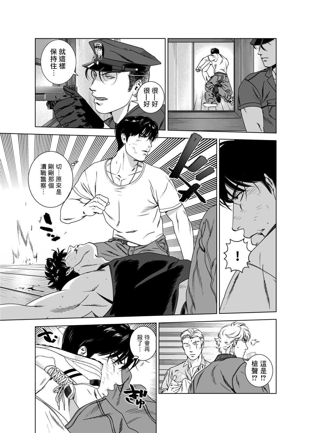 DARKNESS HOUND | 黑暗猎犬 01-07 - Page 245