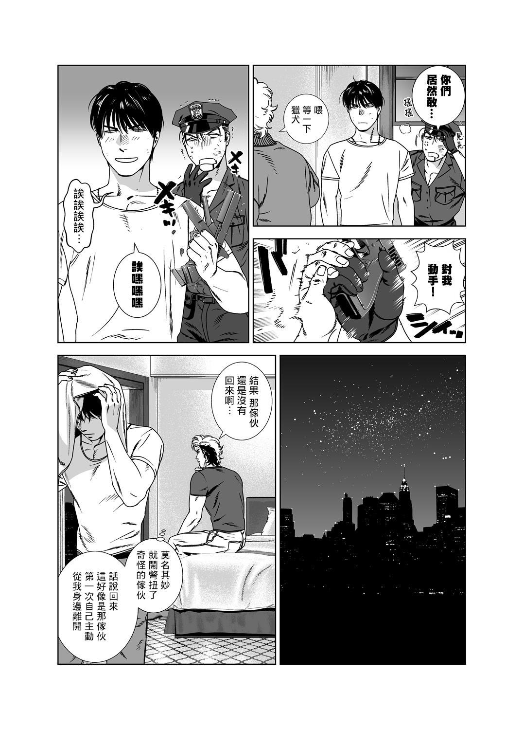 DARKNESS HOUND | 黑暗猎犬 01-07 - Page 249