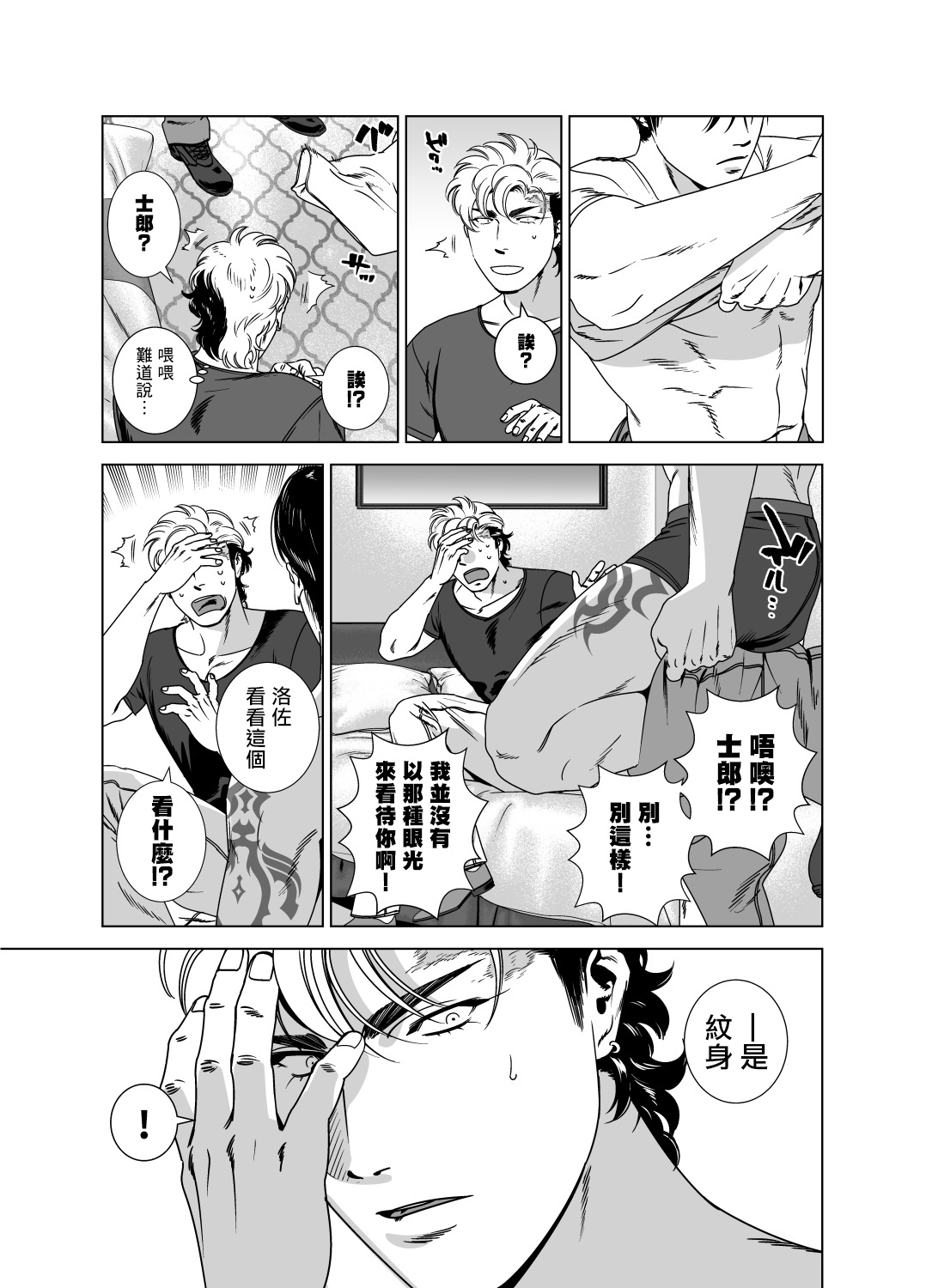 DARKNESS HOUND | 黑暗猎犬 01-07 - Page 251