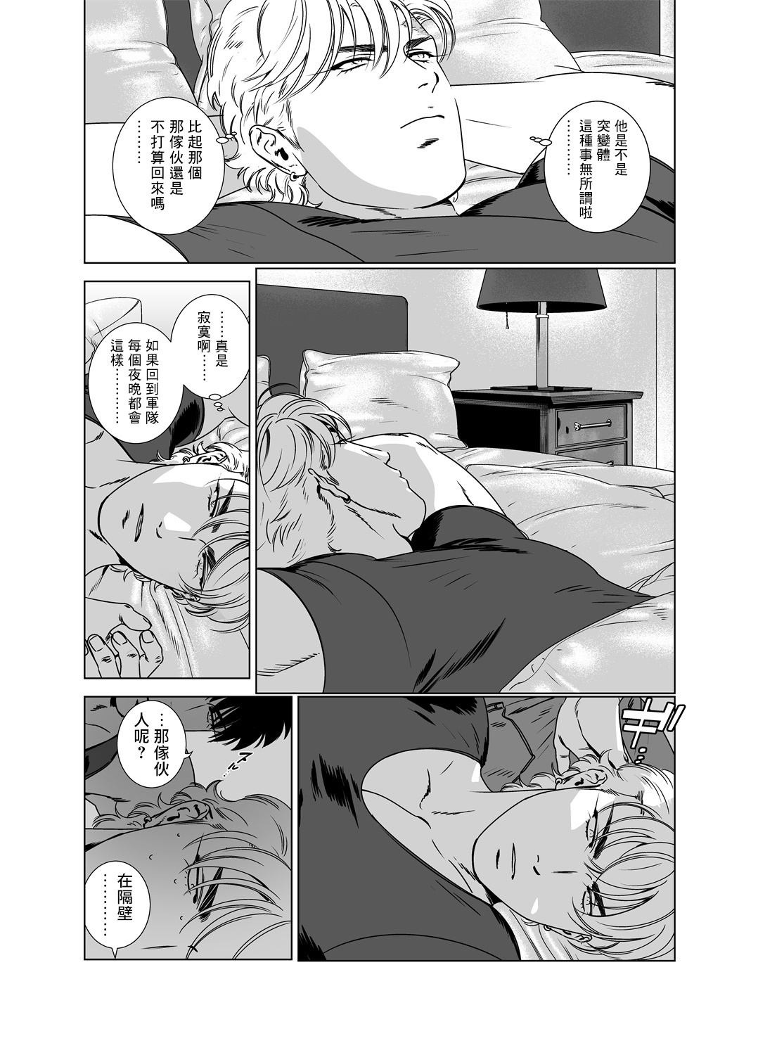 DARKNESS HOUND | 黑暗猎犬 01-07 - Page 256