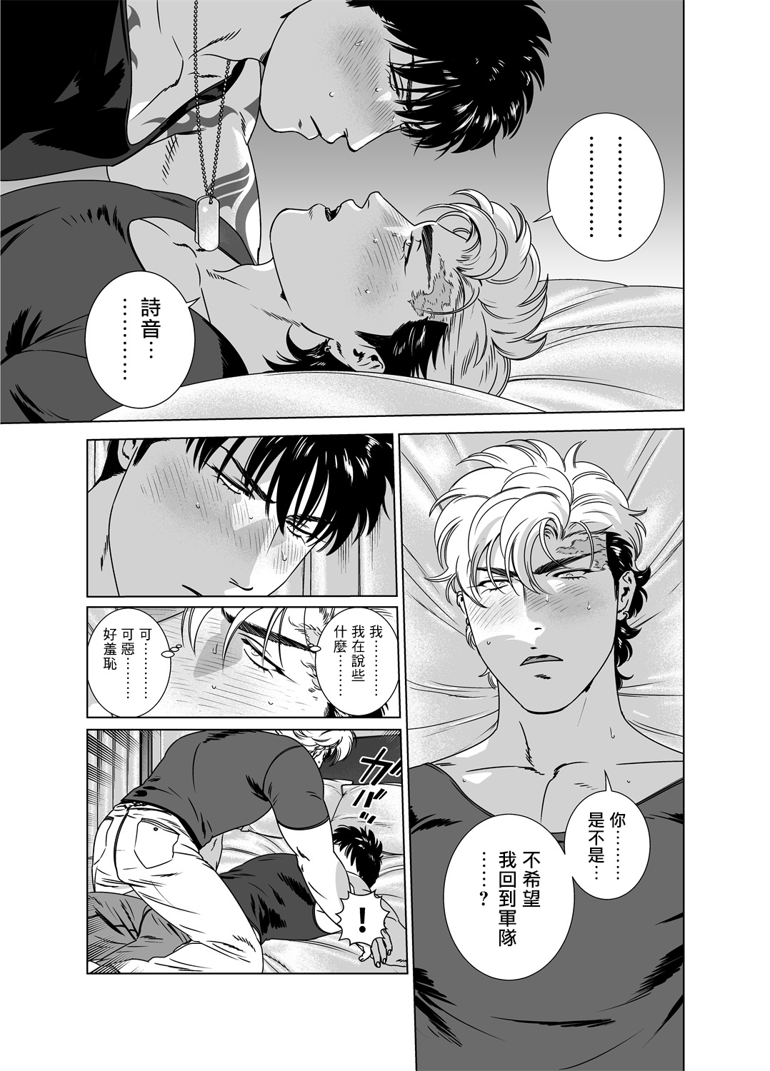 DARKNESS HOUND | 黑暗猎犬 01-07 - Page 259