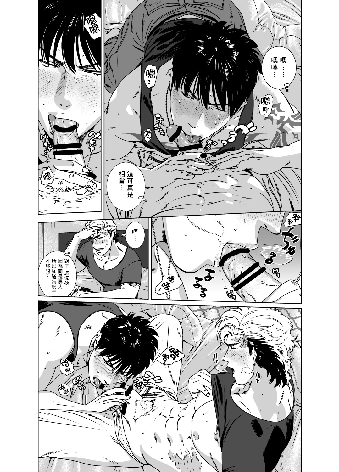 DARKNESS HOUND | 黑暗猎犬 01-07 - Page 263