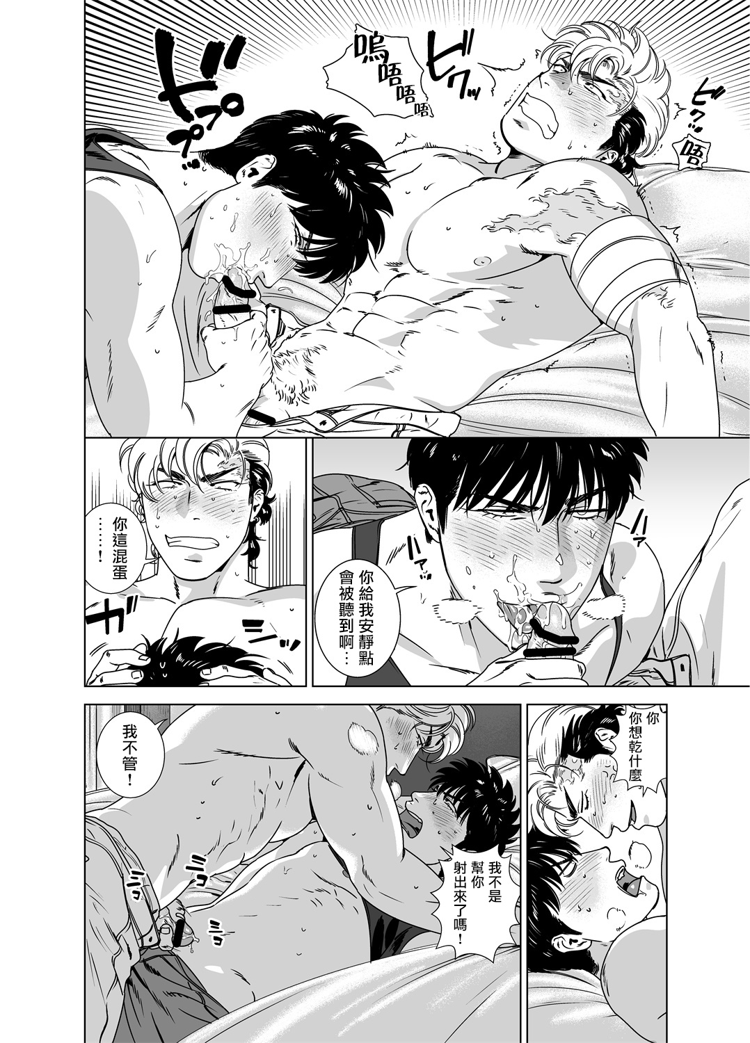 DARKNESS HOUND | 黑暗猎犬 01-07 - Page 266