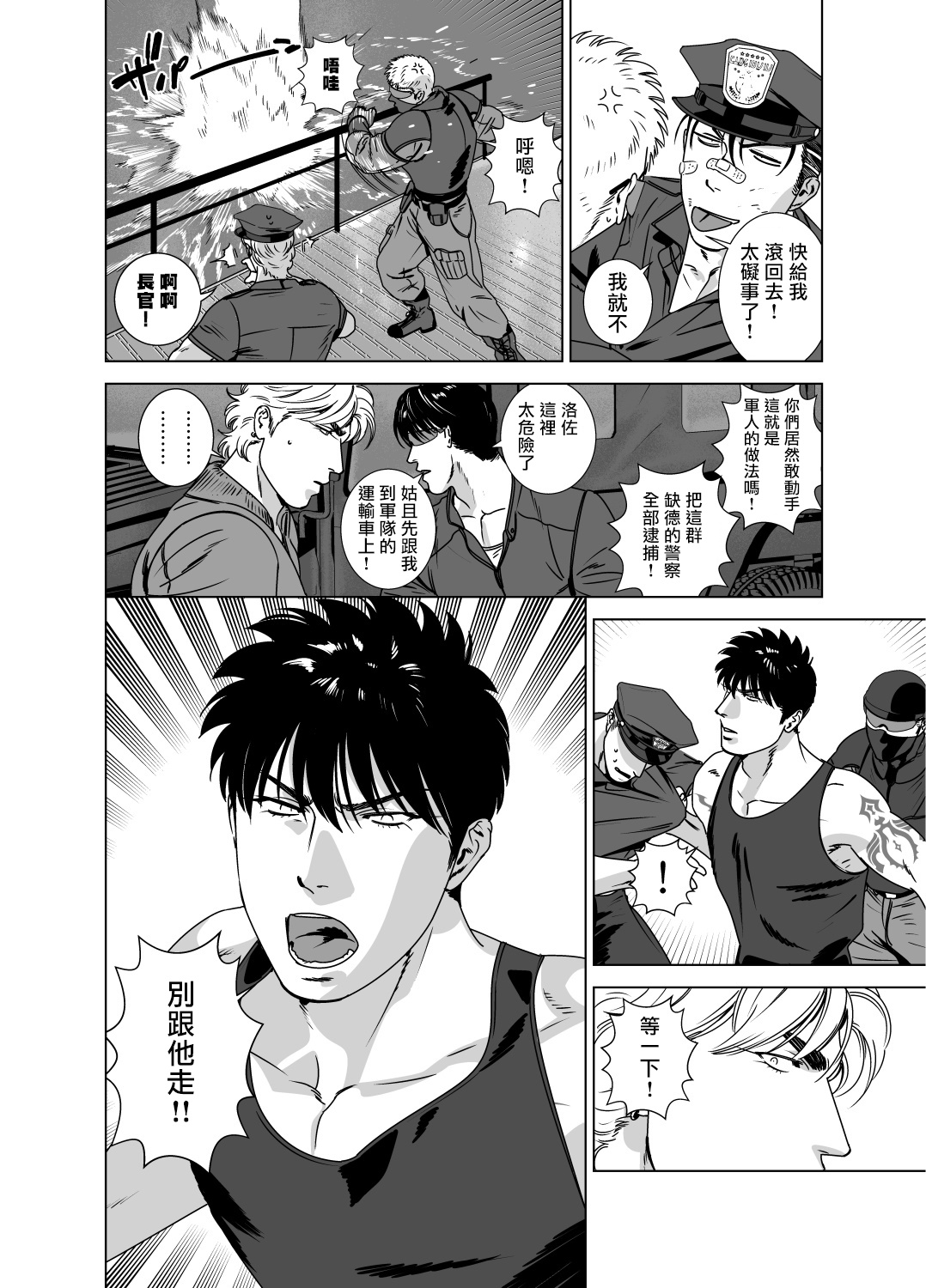 DARKNESS HOUND | 黑暗猎犬 01-07 - Page 276