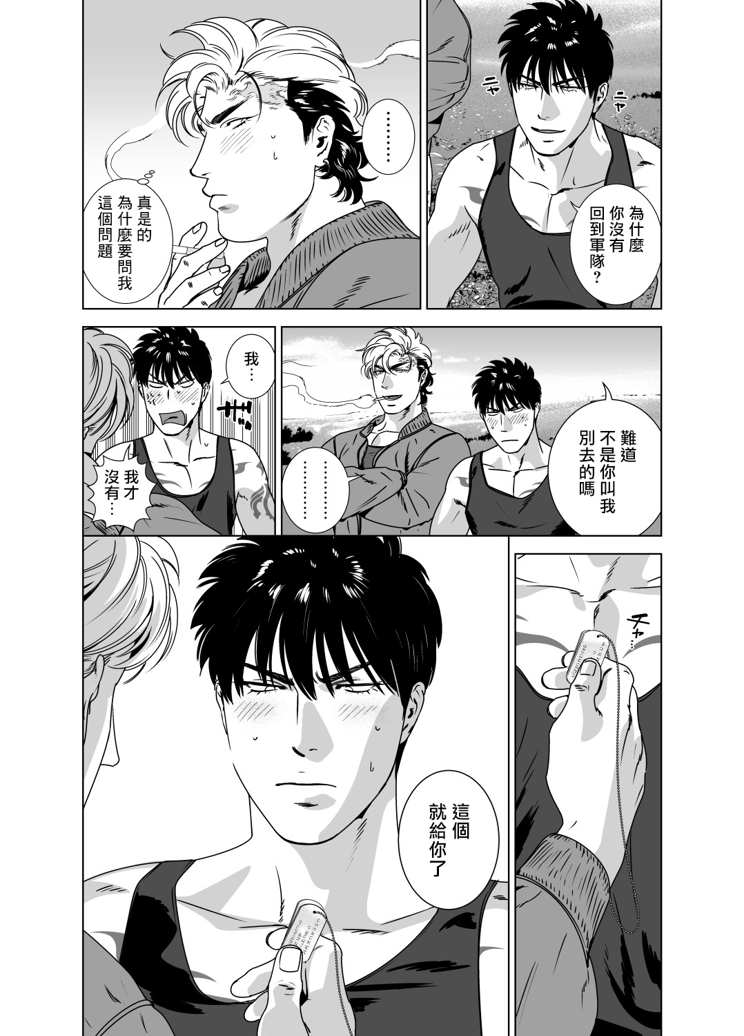 DARKNESS HOUND | 黑暗猎犬 01-07 - Page 280