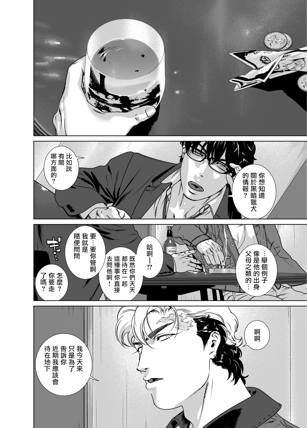 DARKNESS HOUND | 黑暗猎犬 01-07 - Page 289
