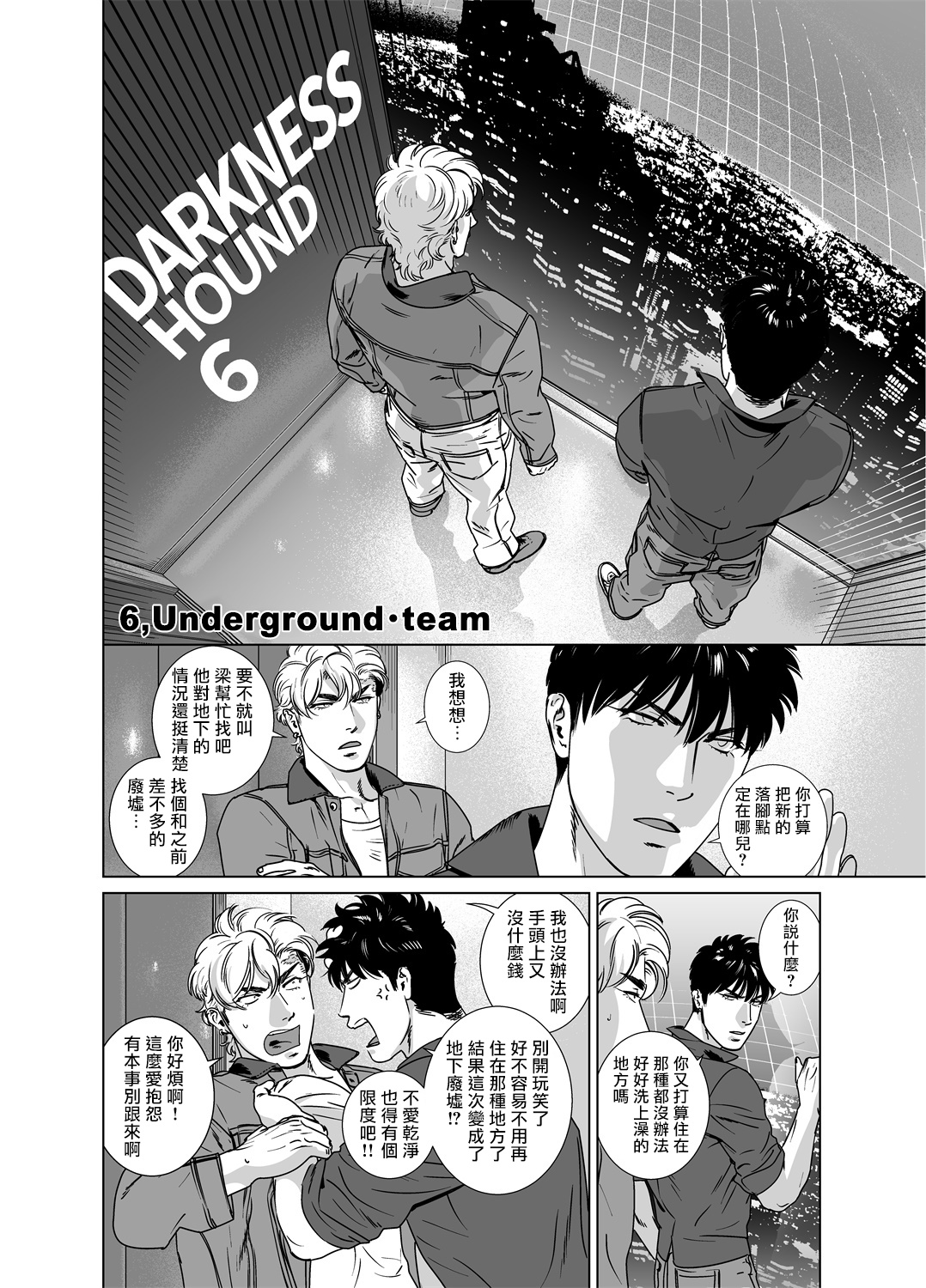 DARKNESS HOUND | 黑暗猎犬 01-07 - Page 291