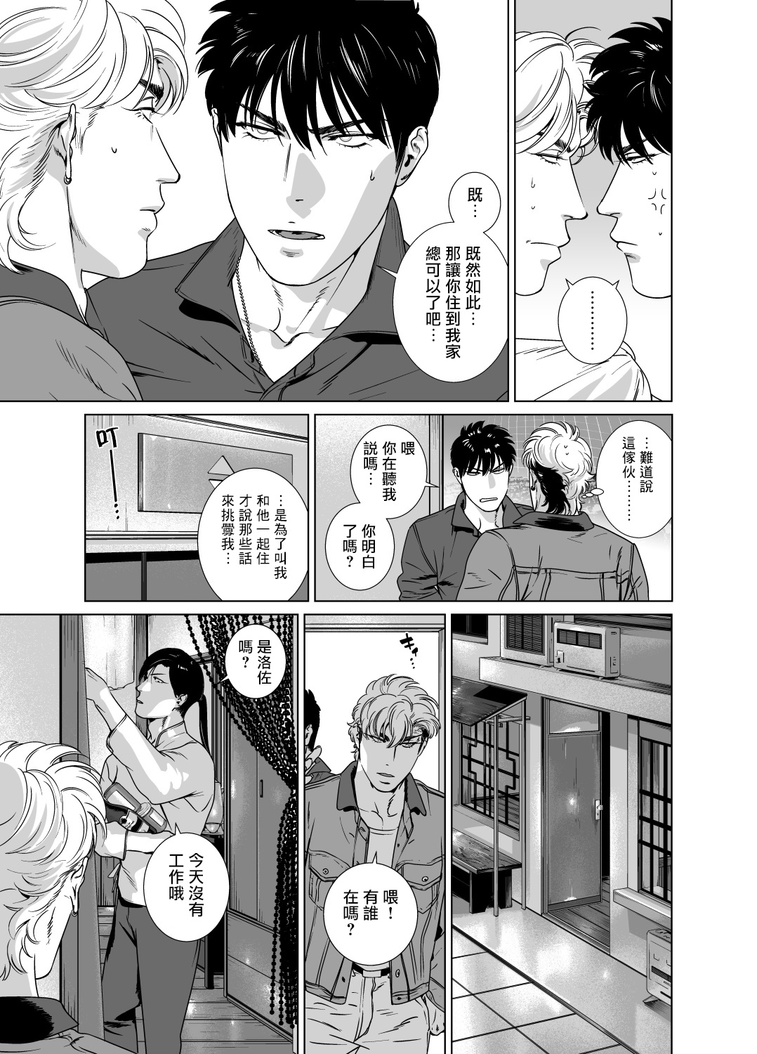 DARKNESS HOUND | 黑暗猎犬 01-07 - Page 292