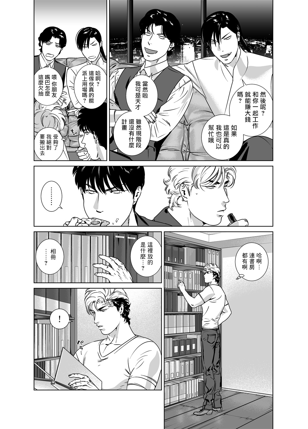 DARKNESS HOUND | 黑暗猎犬 01-07 - Page 298