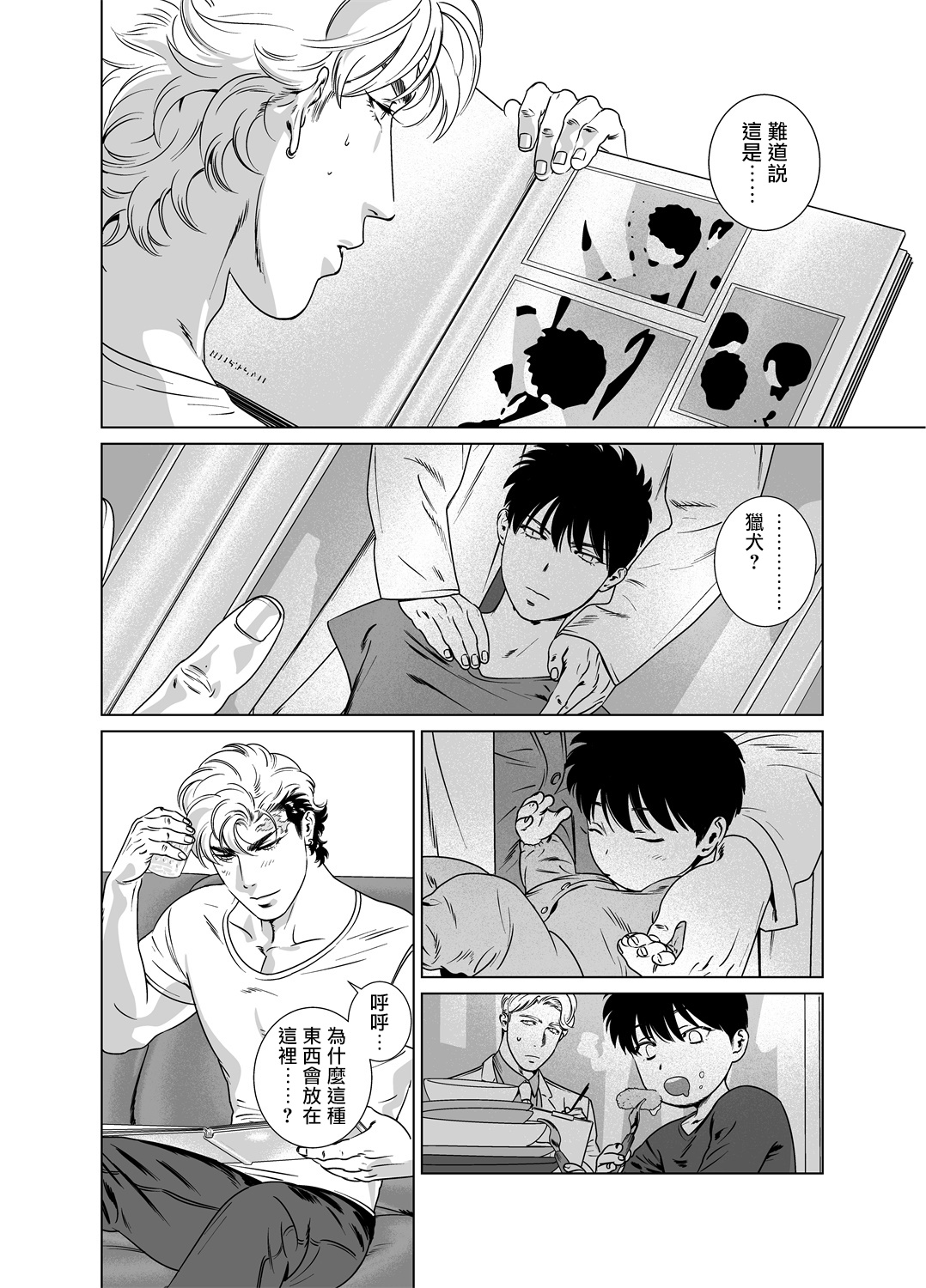 DARKNESS HOUND | 黑暗猎犬 01-07 - Page 299