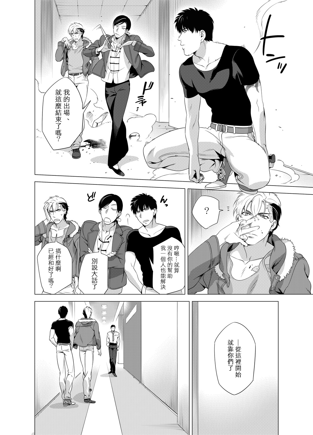 DARKNESS HOUND | 黑暗猎犬 01-07 - Page 85