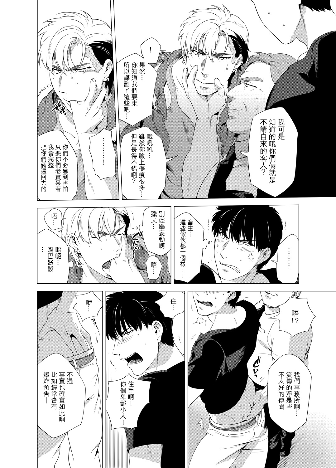 DARKNESS HOUND | 黑暗猎犬 01-07 - Page 89