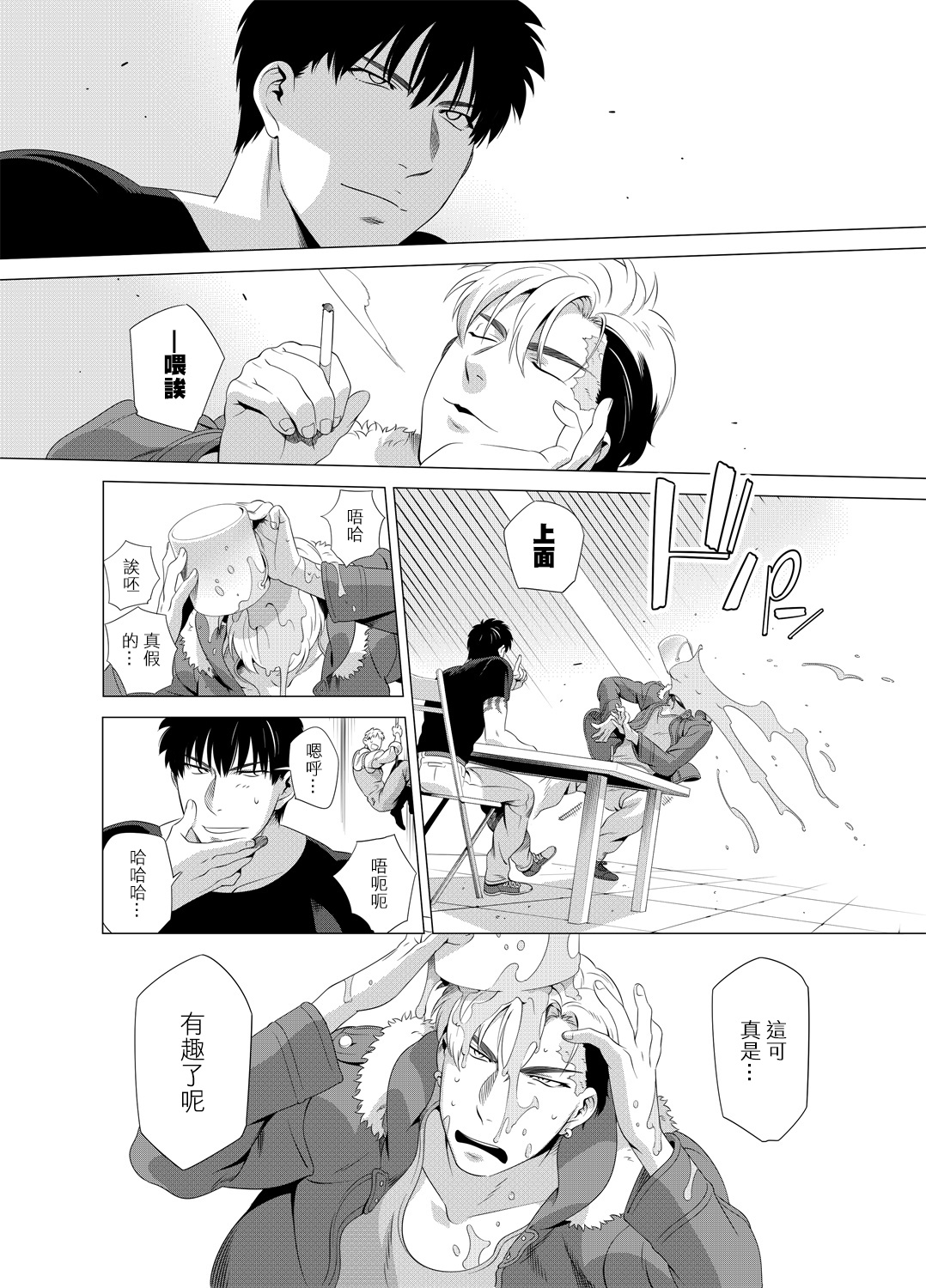 DARKNESS HOUND | 黑暗猎犬 01-07 - Page 99