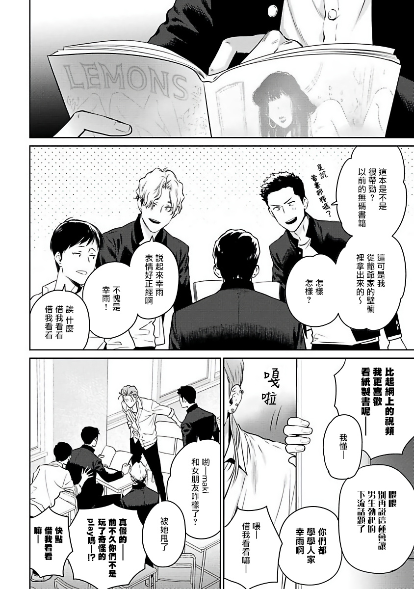 Nakasete Yaru yo Yankee-kun | 让你哭噢小混混 Ch. 1-4 - Page 12