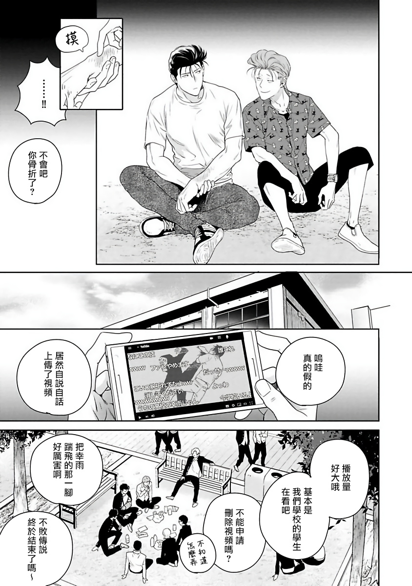 Nakasete Yaru yo Yankee-kun | 让你哭噢小混混 Ch. 1-4 - Page 126
