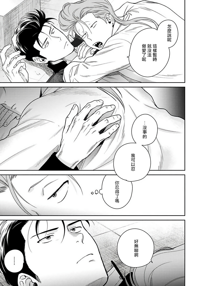 Nakasete Yaru yo Yankee-kun | 让你哭噢小混混 Ch. 1-4 - Page 130