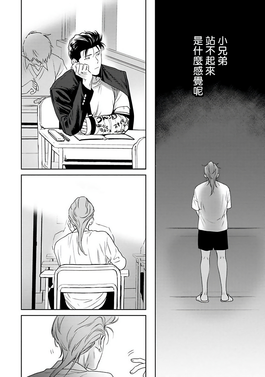Nakasete Yaru yo Yankee-kun | 让你哭噢小混混 Ch. 1-4 - Page 141