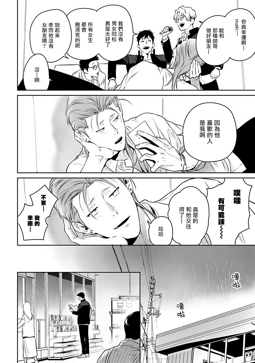 Nakasete Yaru yo Yankee-kun | 让你哭噢小混混 Ch. 1-4 - Page 16