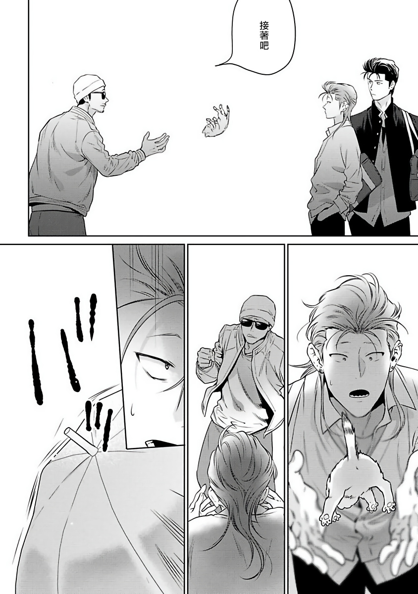 Nakasete Yaru yo Yankee-kun | 让你哭噢小混混 Ch. 1-4 - Page 20