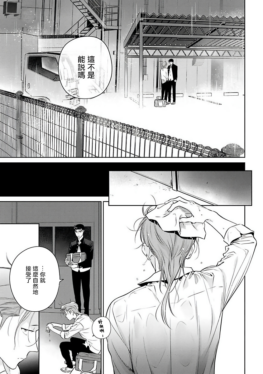 Nakasete Yaru yo Yankee-kun | 让你哭噢小混混 Ch. 1-4 - Page 35