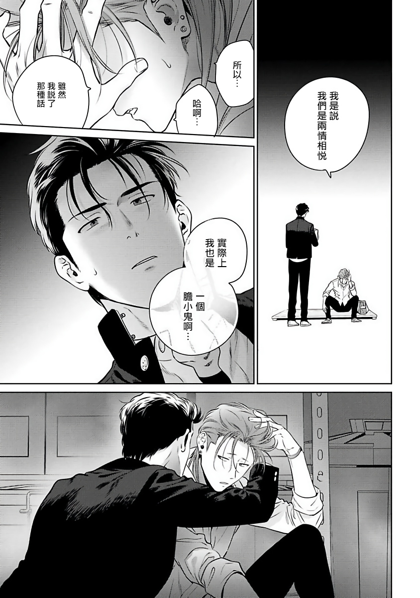 Nakasete Yaru yo Yankee-kun | 让你哭噢小混混 Ch. 1-4 - Page 37
