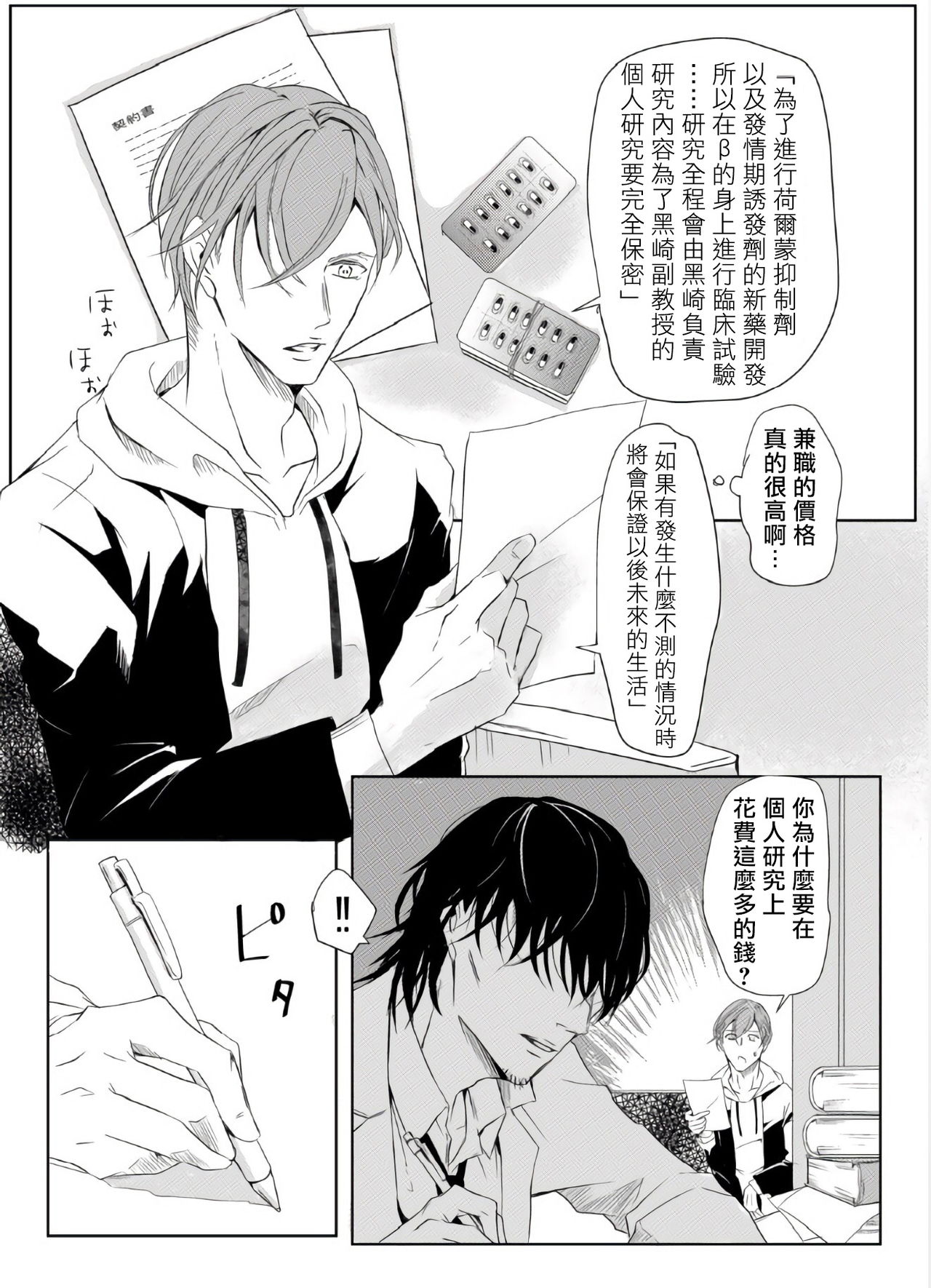 Sensei no Kenkyuu 01-05 - Page 11