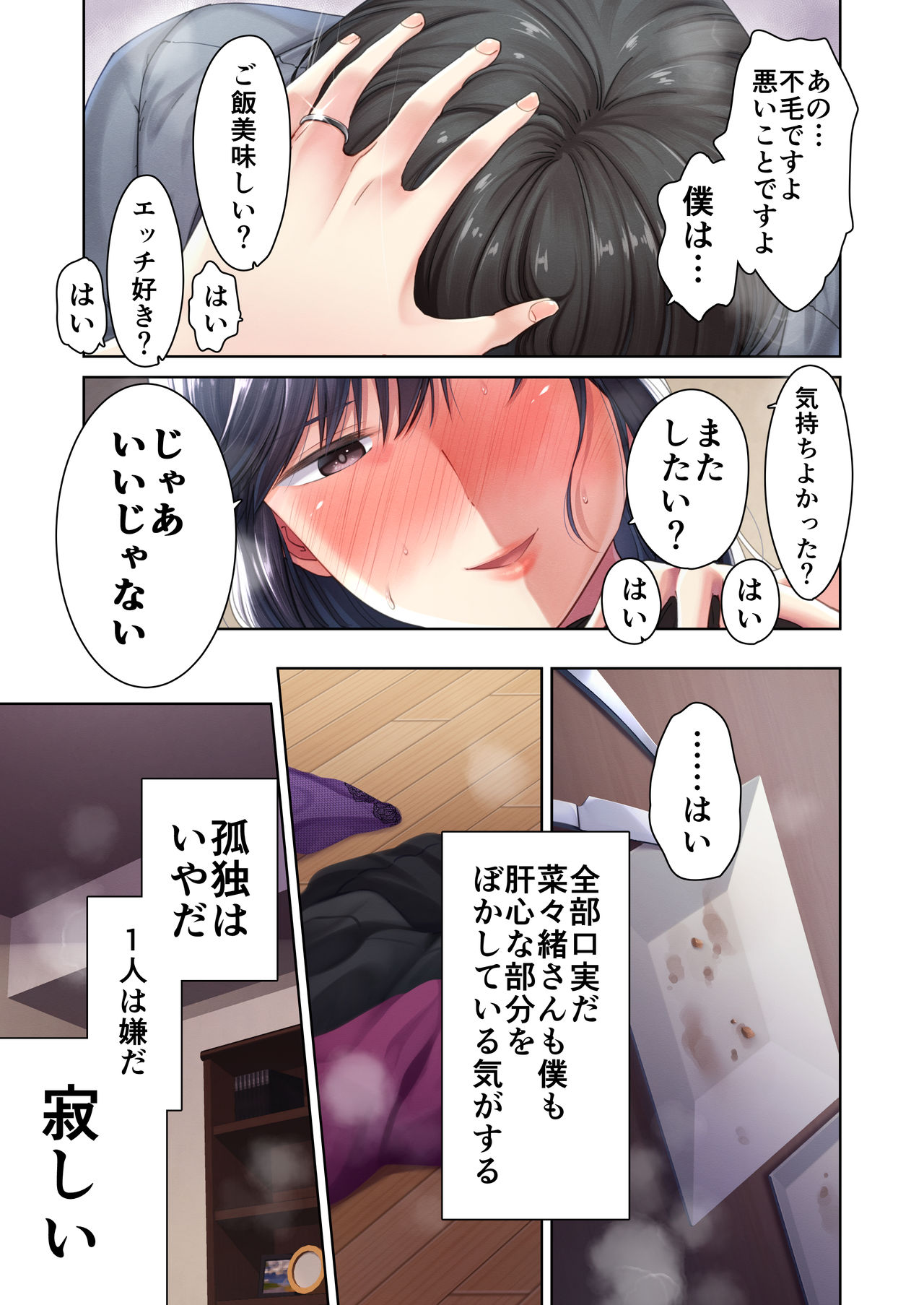 Nikuya no Oku-san - Page 48