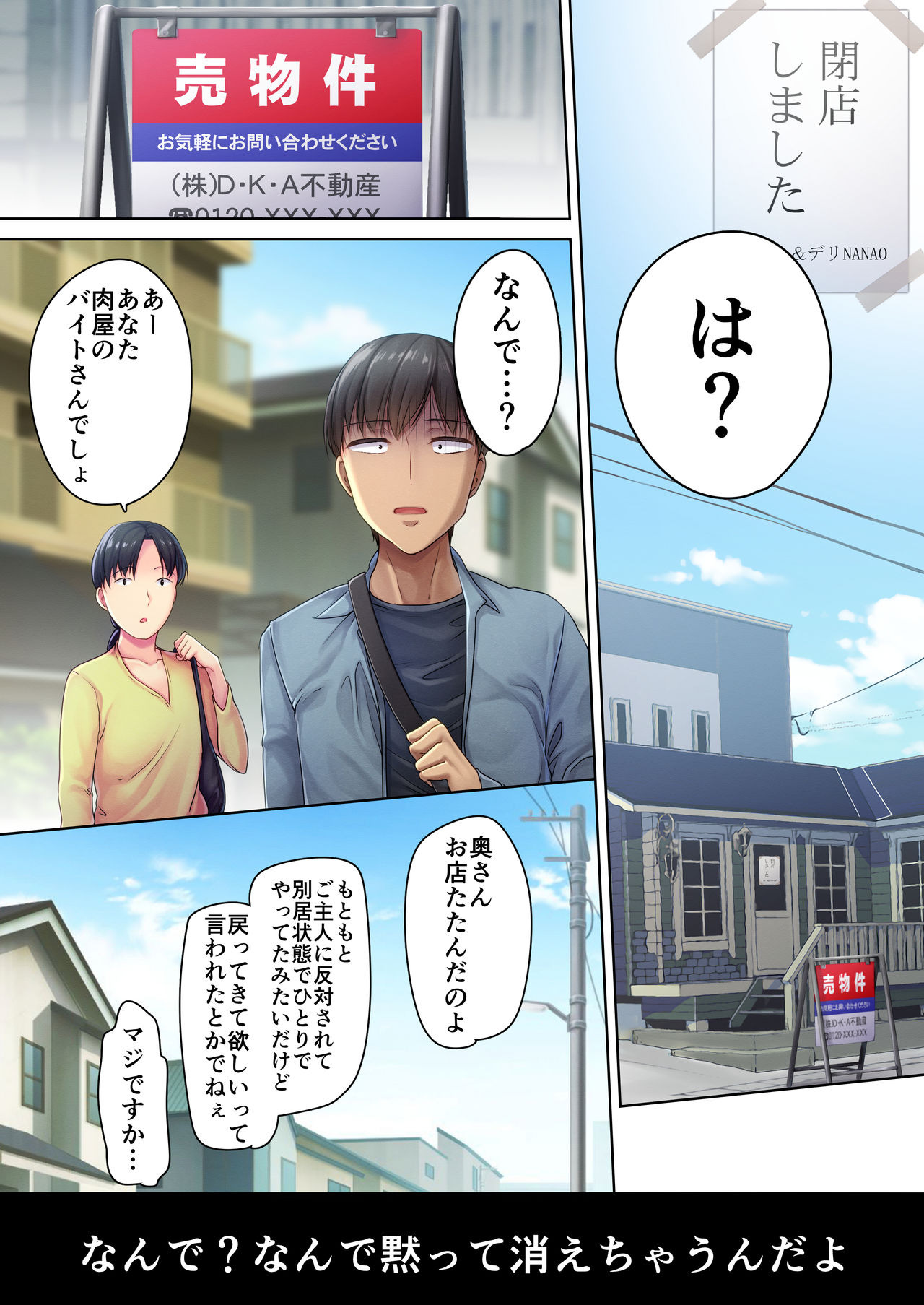 Nikuya no Oku-san - Page 73