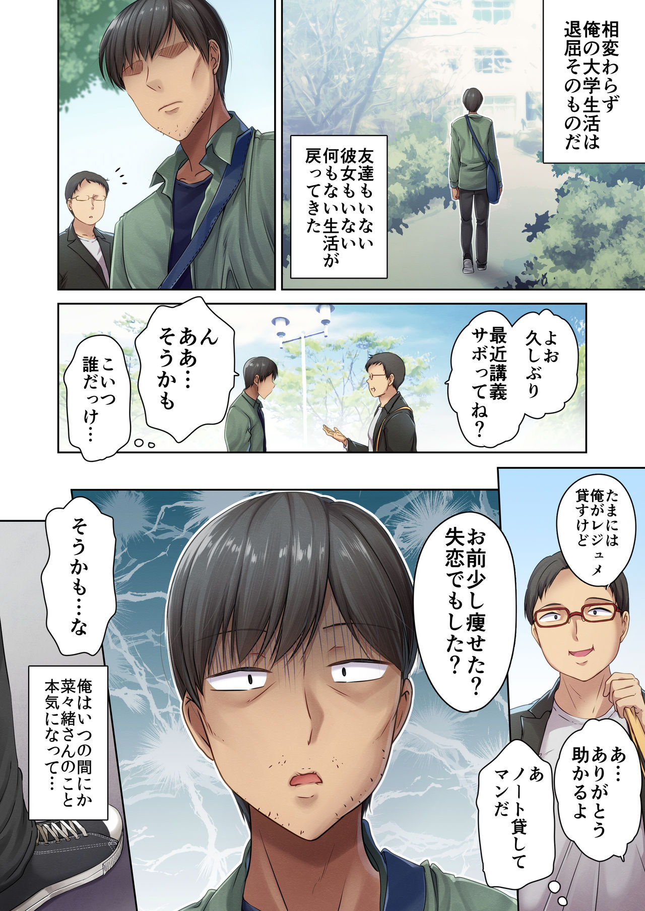Nikuya no Oku-san - Page 77