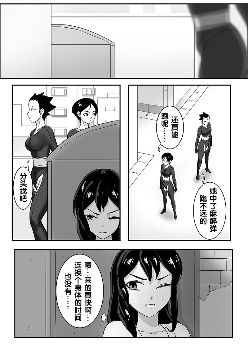 寄生虫系列之钻阴虫 - Page 155