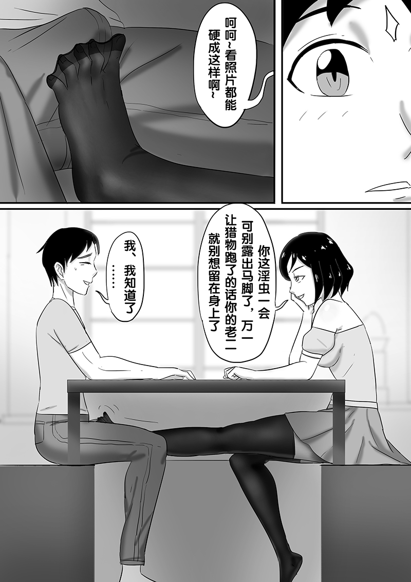 寄生虫系列之钻阴虫 - Page 86