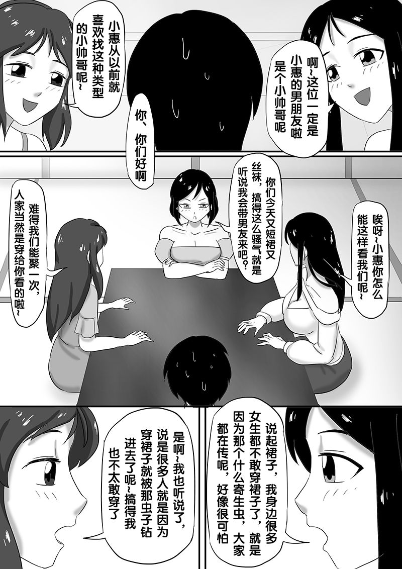 寄生虫系列之钻阴虫 - Page 89