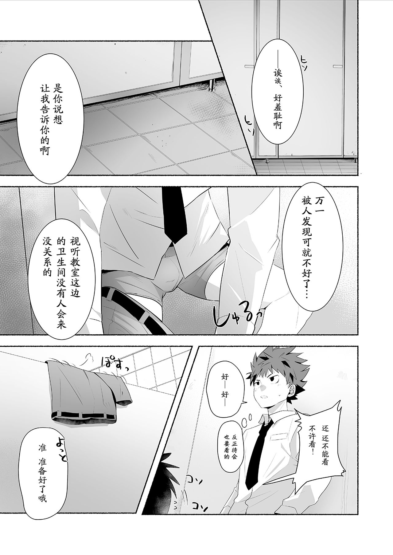 Otona ni Naritai Tsujisaki-kun! - Page 13