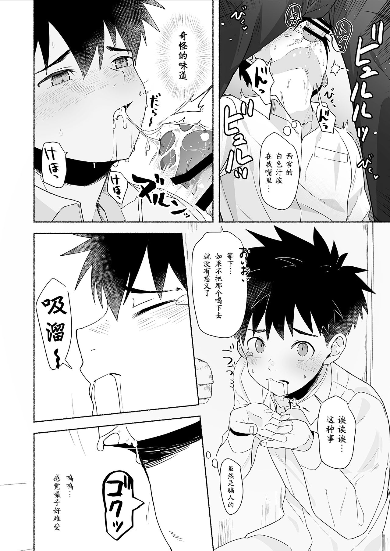Otona ni Naritai Tsujisaki-kun! - Page 22