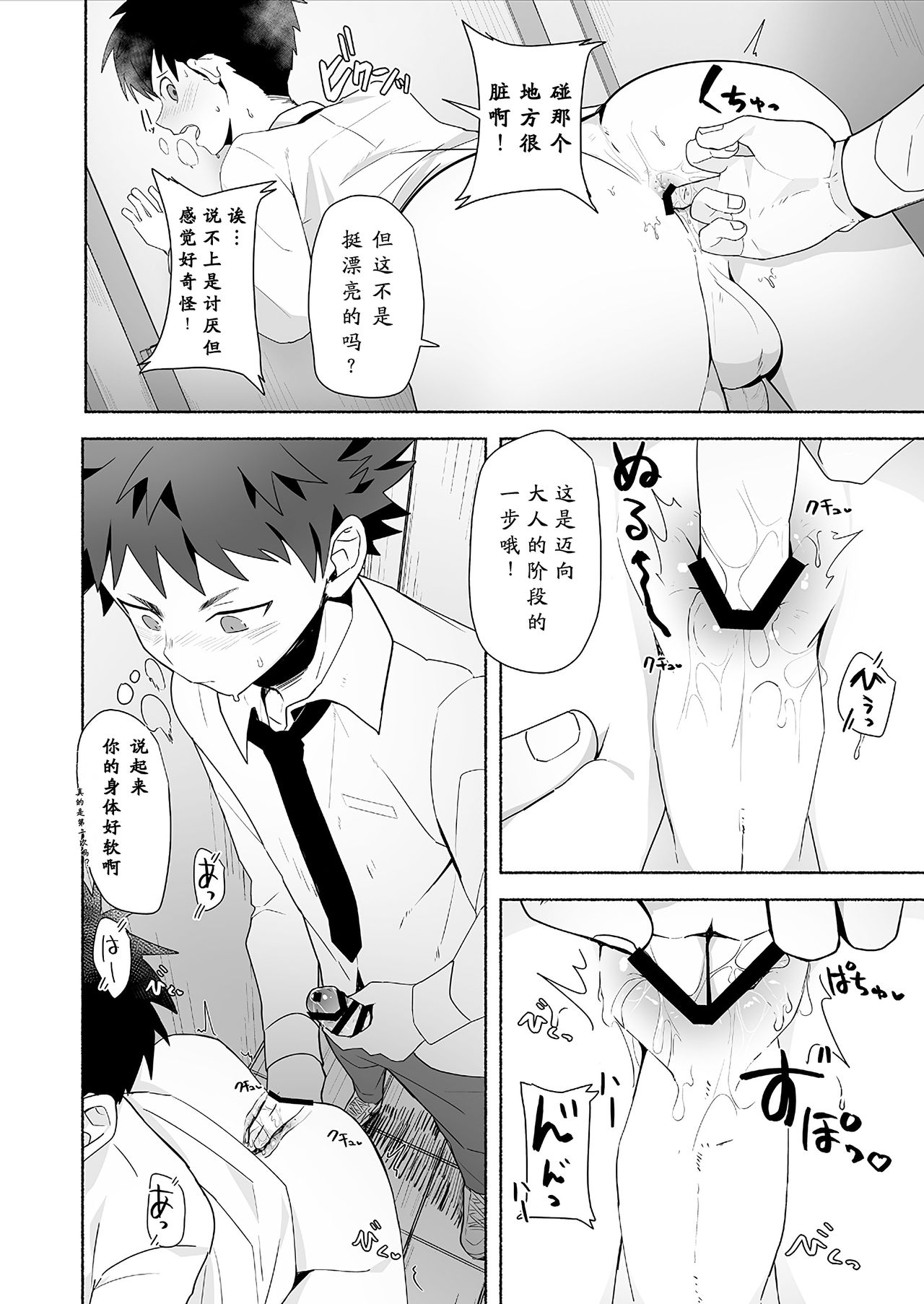 Otona ni Naritai Tsujisaki-kun! - Page 24