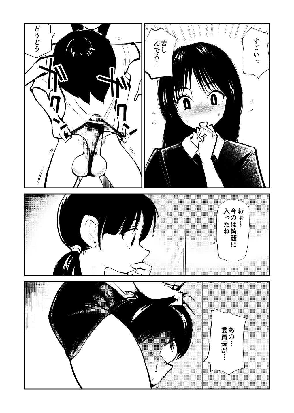 Denma Keimai to Otomodachi - Page 18