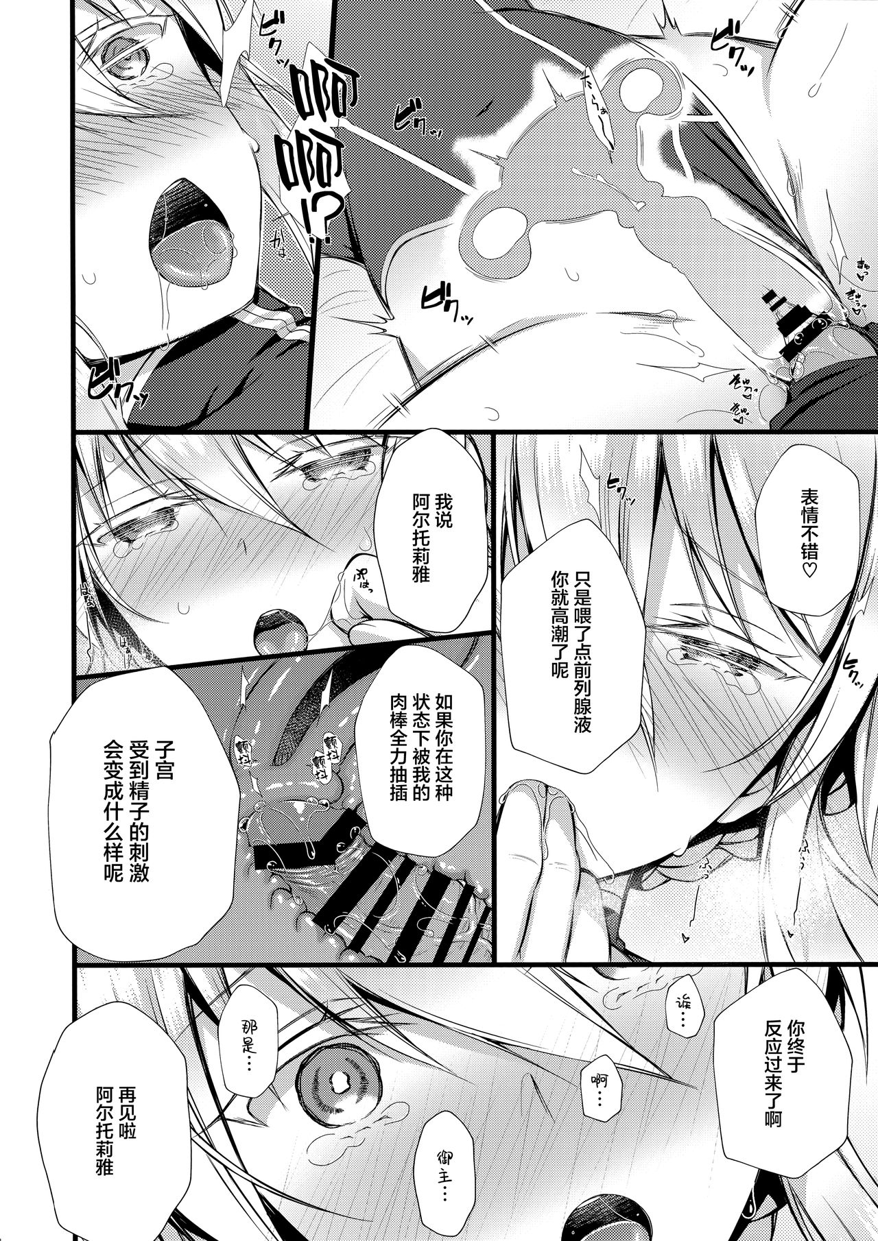 Boku no Artoria - Page 11
