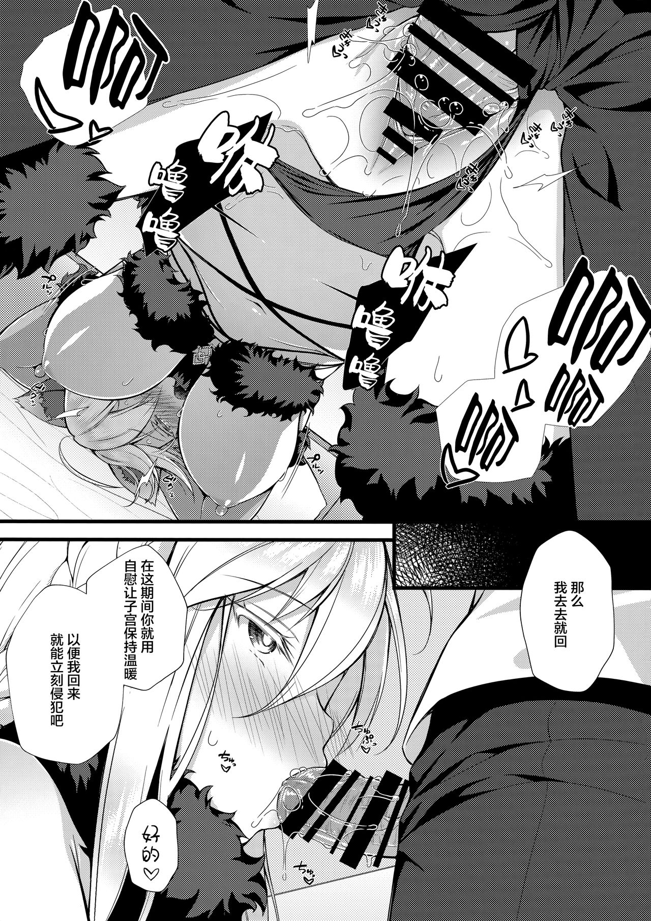 Boku no Artoria - Page 20