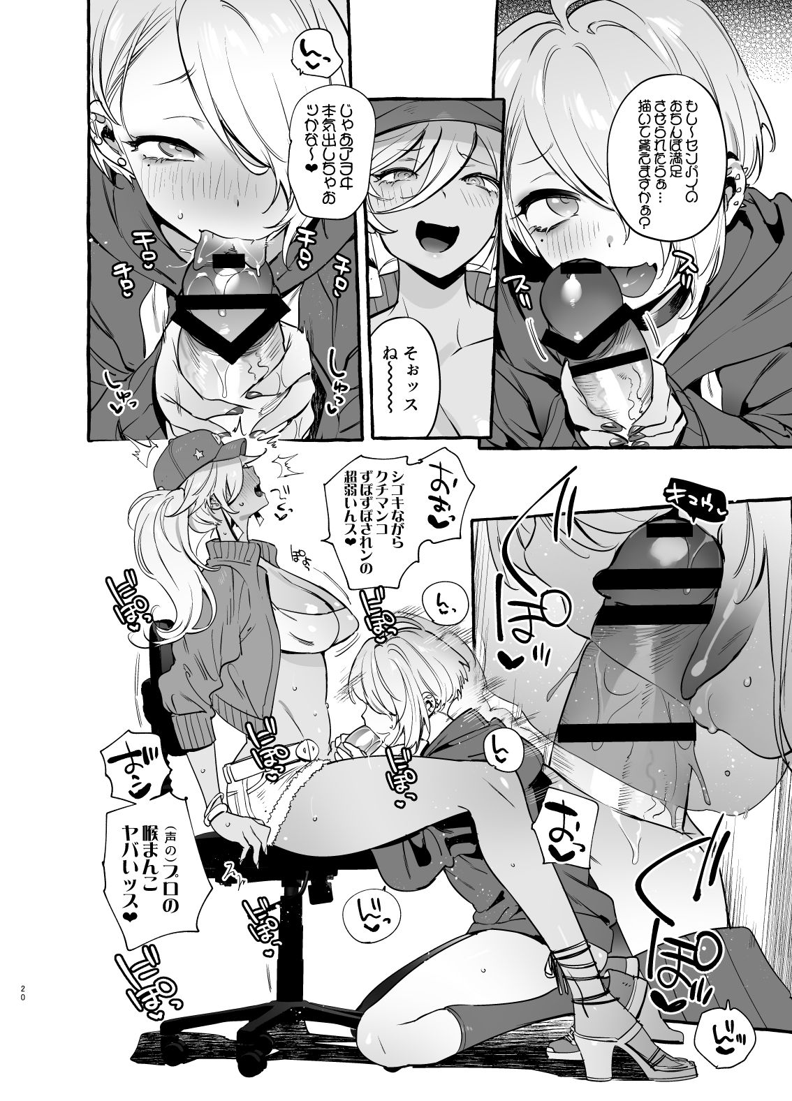 OtaCir no KuroGal VS Bokura - Page 21