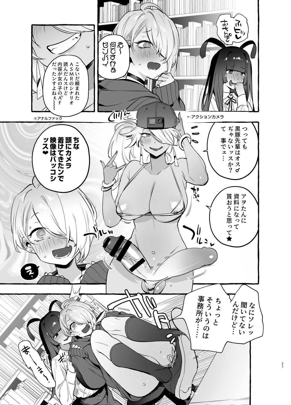 OtaCir no KuroGal VS Bokura - Page 28