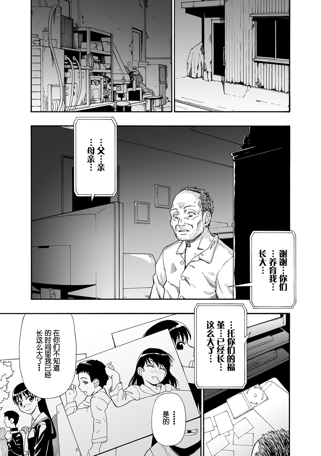 Hanayome Ningyou Ch. 7 - Page 23