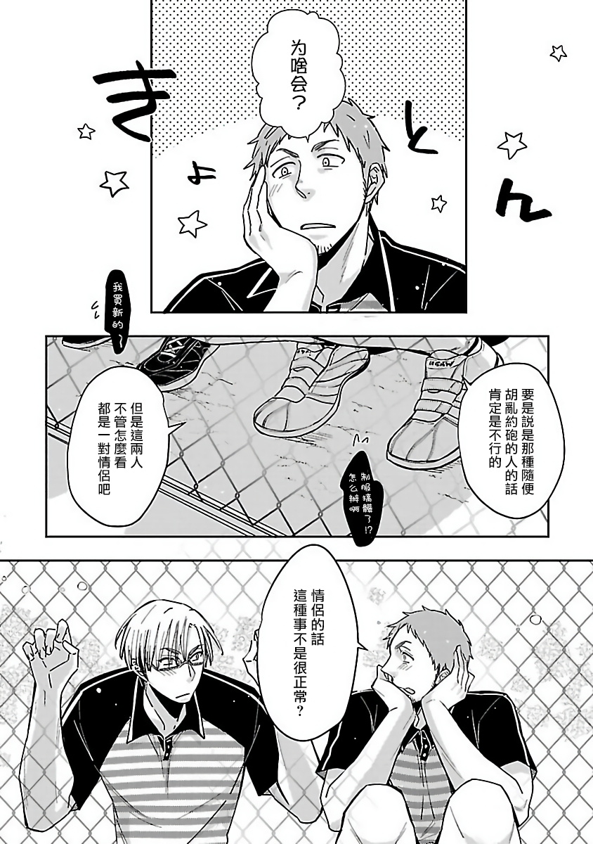Love Delivery Ch. 1-4 - Page 32