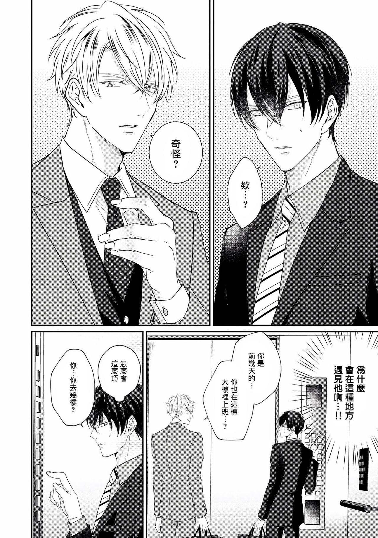 Drastic f Romance | 激烈的F罗曼史 Ch. 1-5+番外+特典 - Page 14