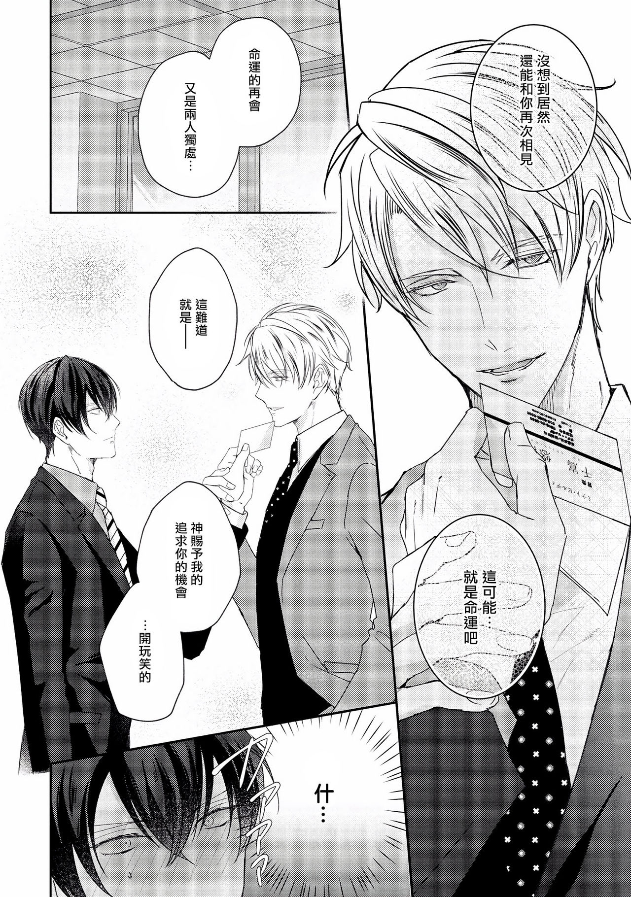 Drastic f Romance | 激烈的F罗曼史 Ch. 1-5+番外+特典 - Page 20