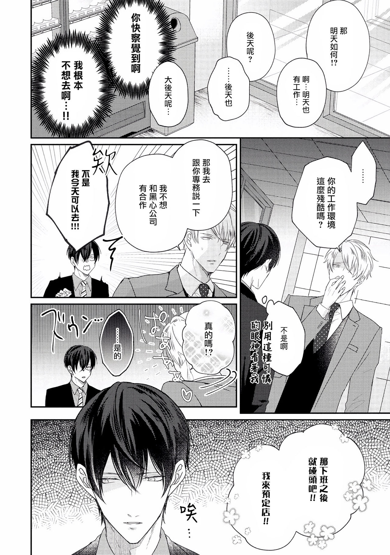Drastic f Romance | 激烈的F罗曼史 Ch. 1-5+番外+特典 - Page 22