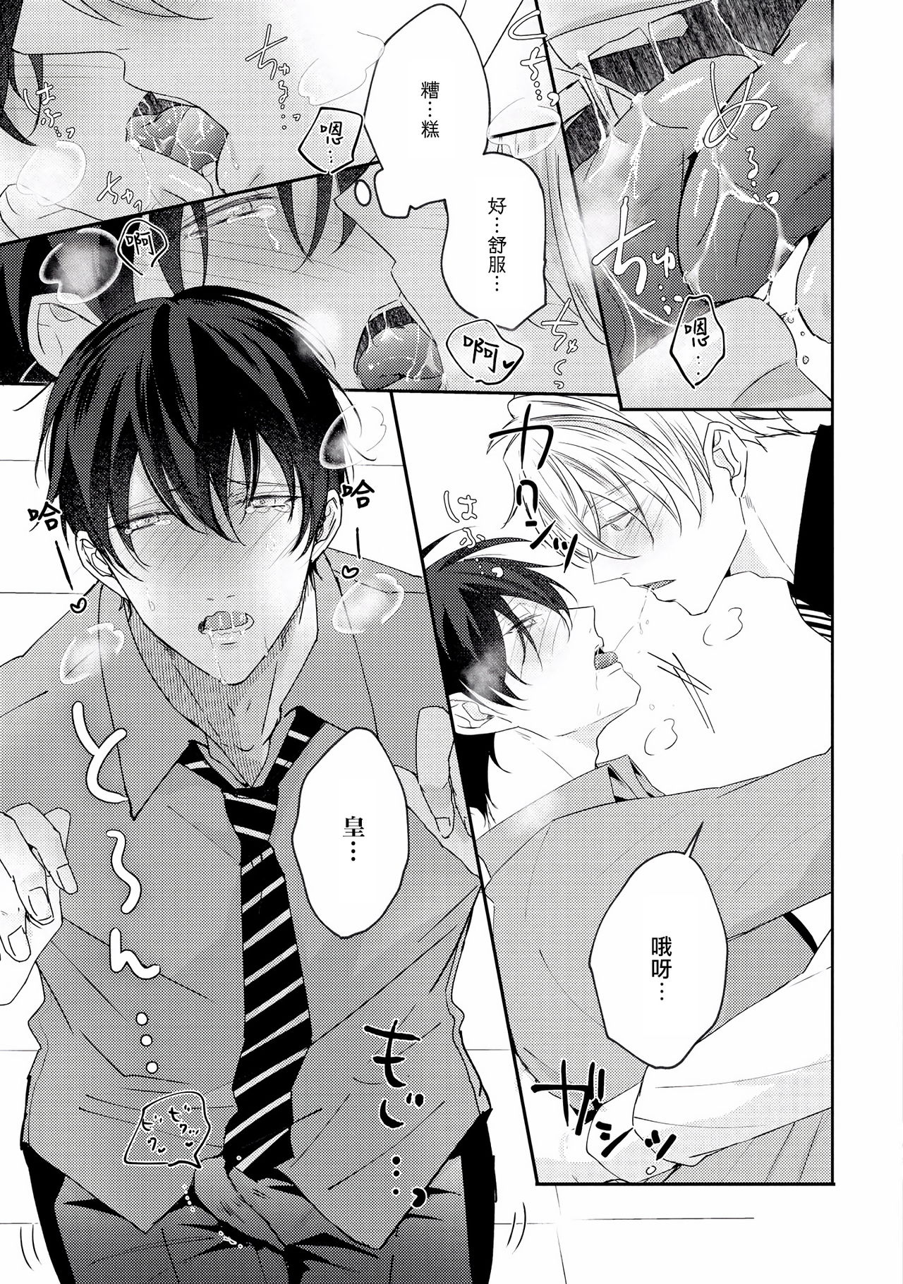 Drastic f Romance | 激烈的F罗曼史 Ch. 1-5+番外+特典 - Page 255