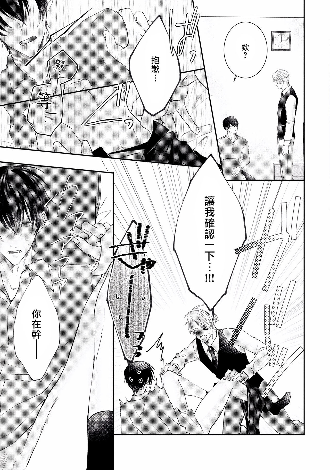Drastic f Romance | 激烈的F罗曼史 Ch. 1-5+番外+特典 - Page 27