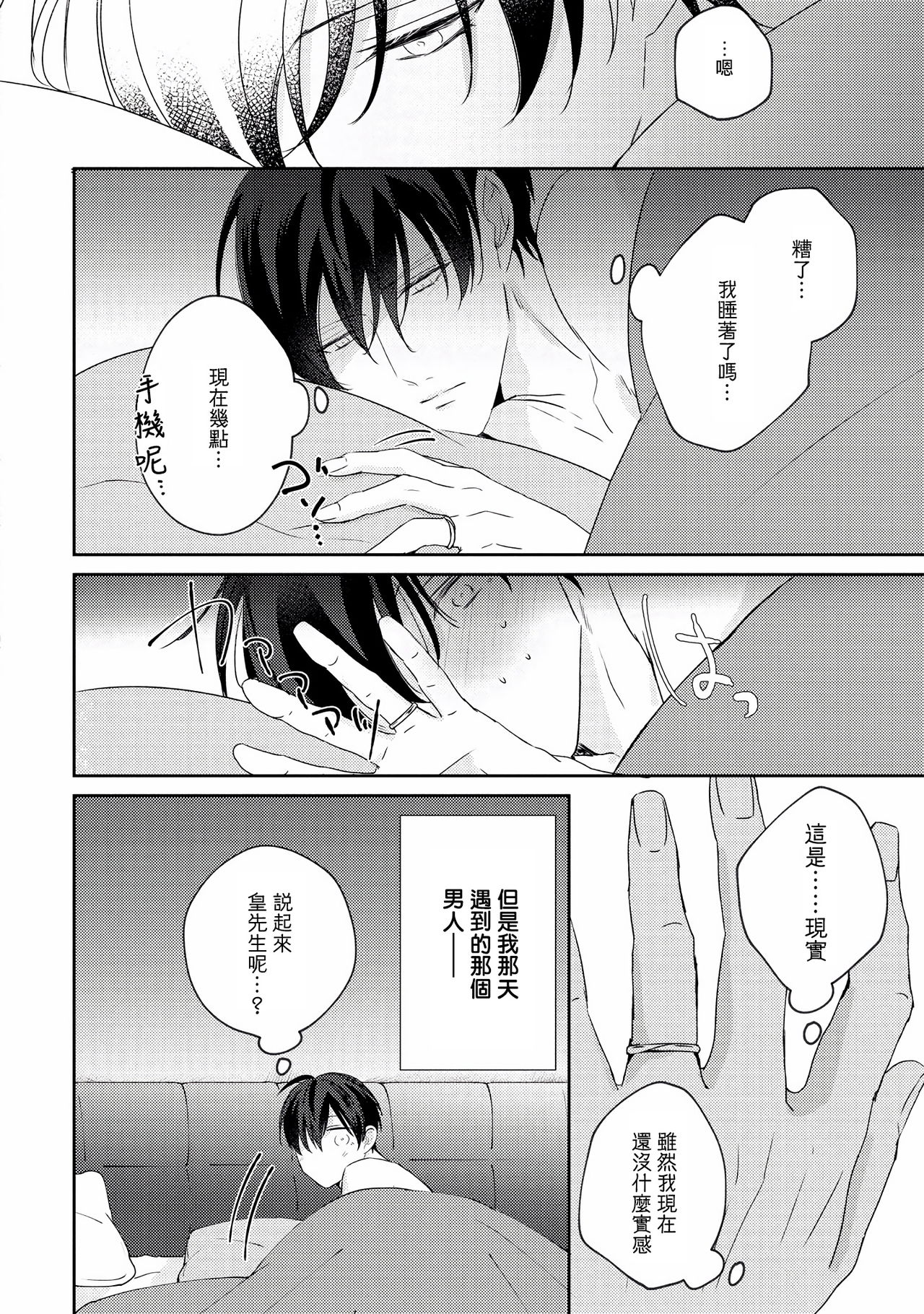 Drastic f Romance | 激烈的F罗曼史 Ch. 1-5+番外+特典 - Page 272